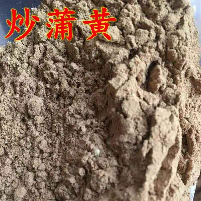 生蒲黄中药材蒲黄碳蒲黄粉蒲厘花粉蒲花批发价