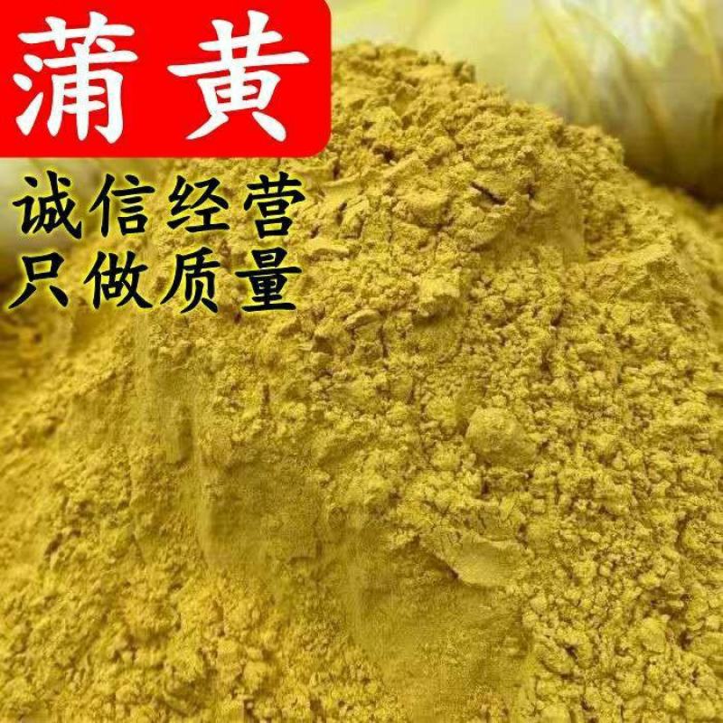 生蒲黄中药材蒲黄碳蒲黄粉蒲厘花粉蒲花批发价