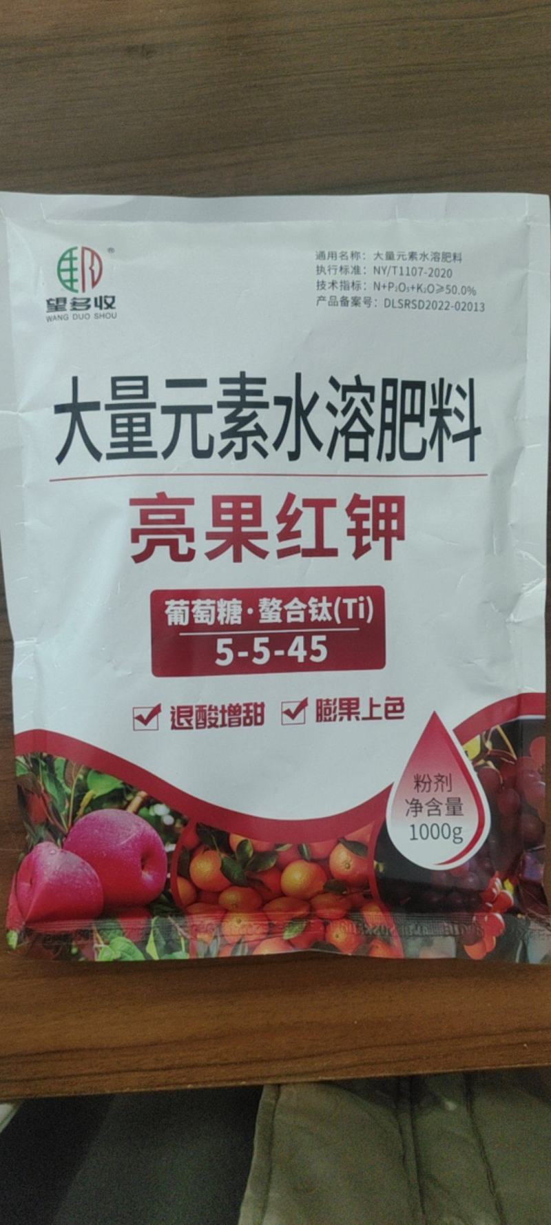 亮果红钾增红上色退酸增甜膨果上色转色1000克肥料