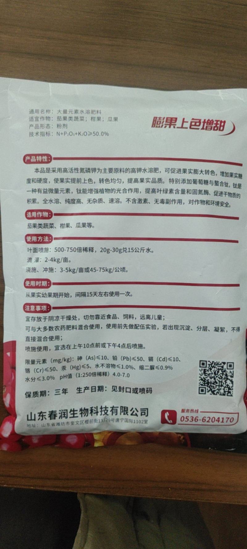 亮果红钾增红上色退酸增甜膨果上色转色1000克肥料
