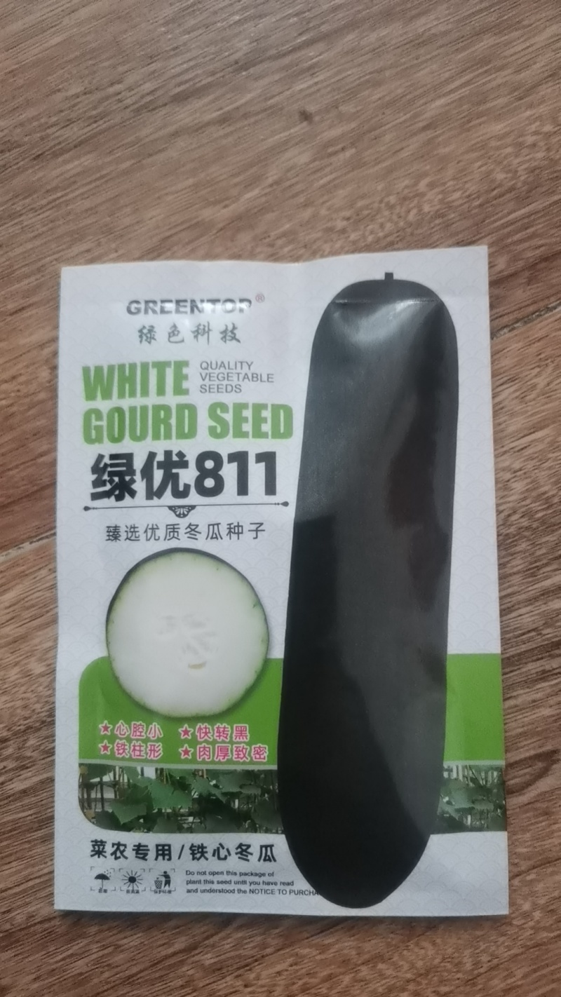 广州绿优科技有限公司黑皮冬瓜种子抗病高产量大从优