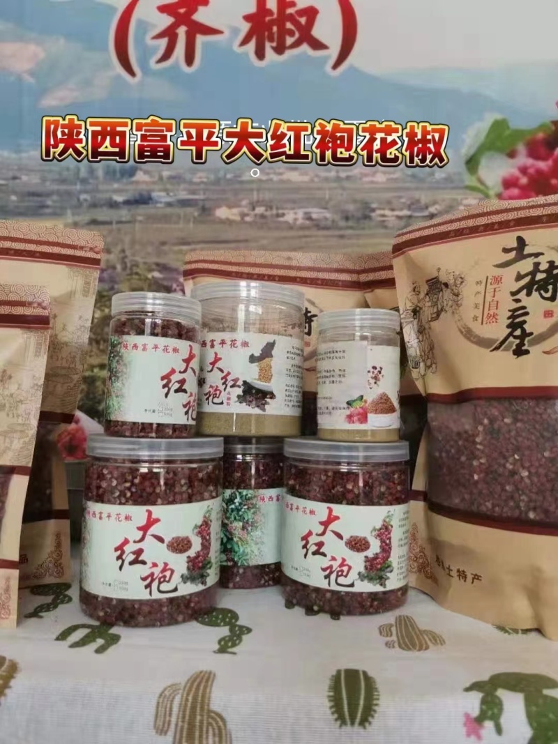 富平精品大红袍花椒，鲜红光艳，肉细均匀，味麻而香，身干子少。