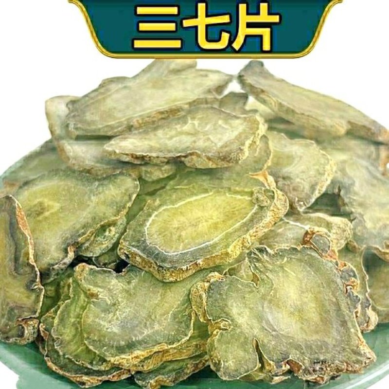 三七片云南文山三七片泡水泡酒煲汤保质保量包邮