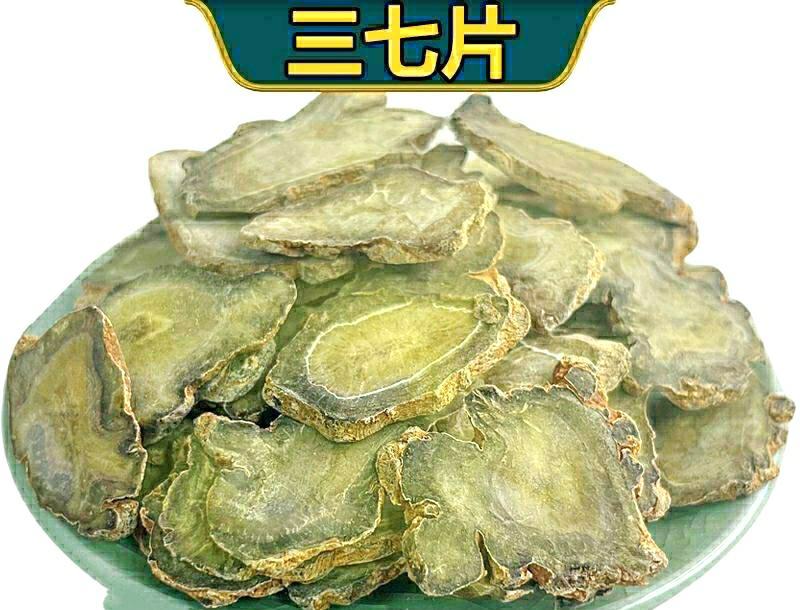 三七片云南文山三七片泡水泡酒煲汤保质保量包邮