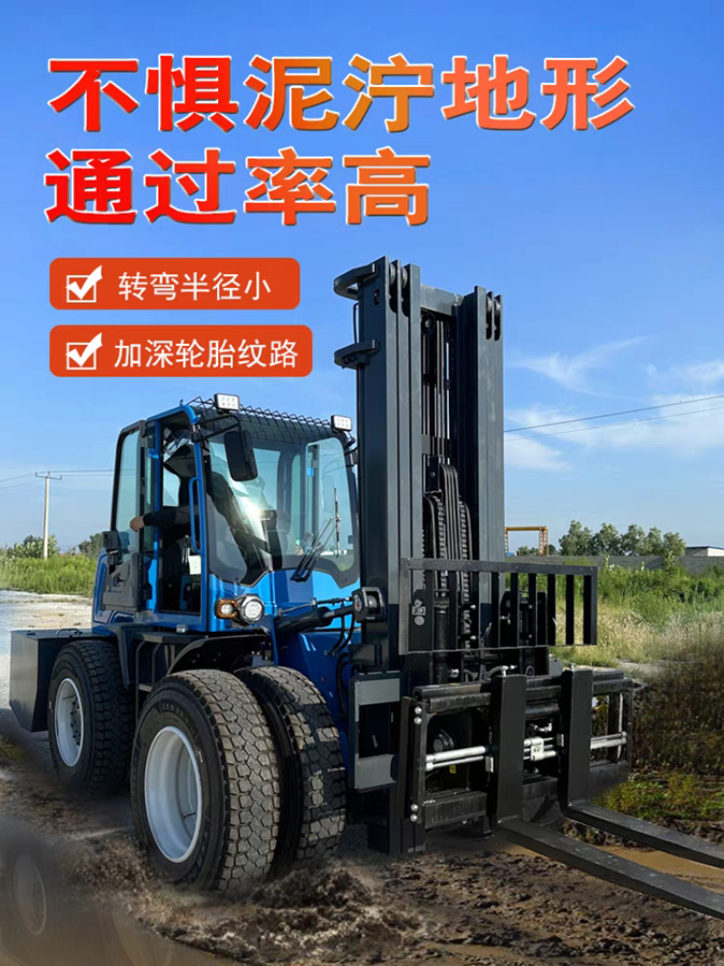 四驱越野叉车