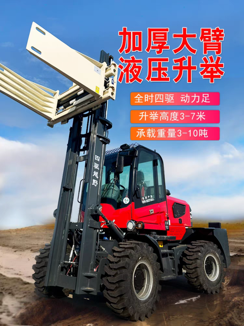 四驱越野叉车