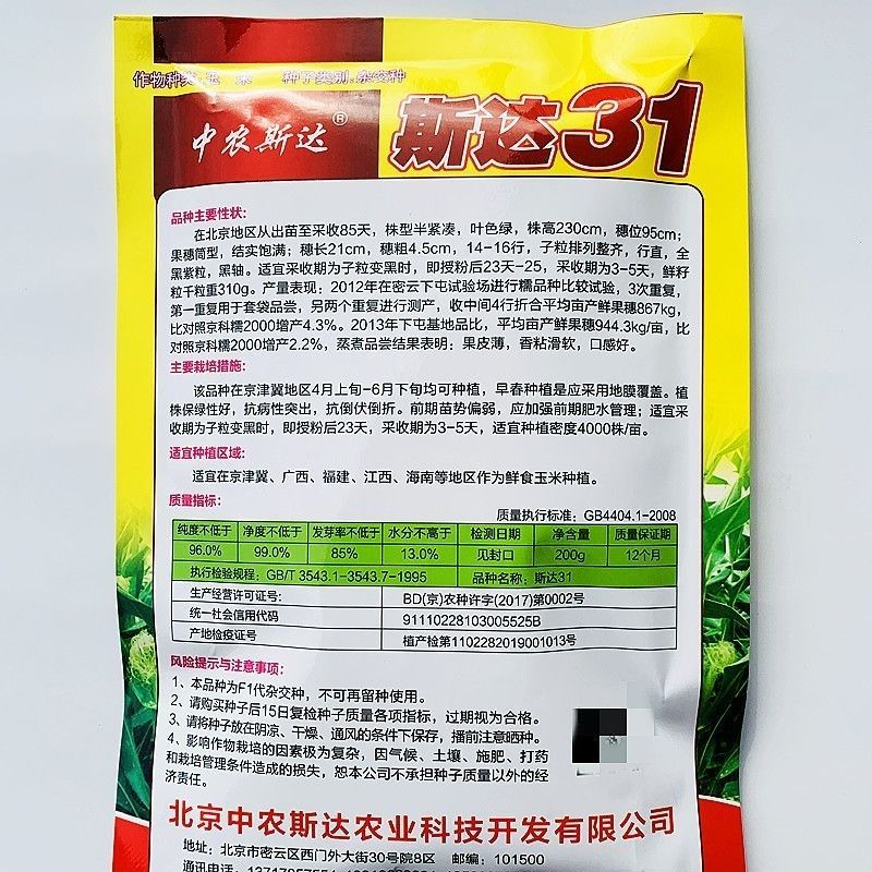 斯达31黑糯玉米种子国审纯糯软糯香甜紫黑糯粘玉米种子籽孑