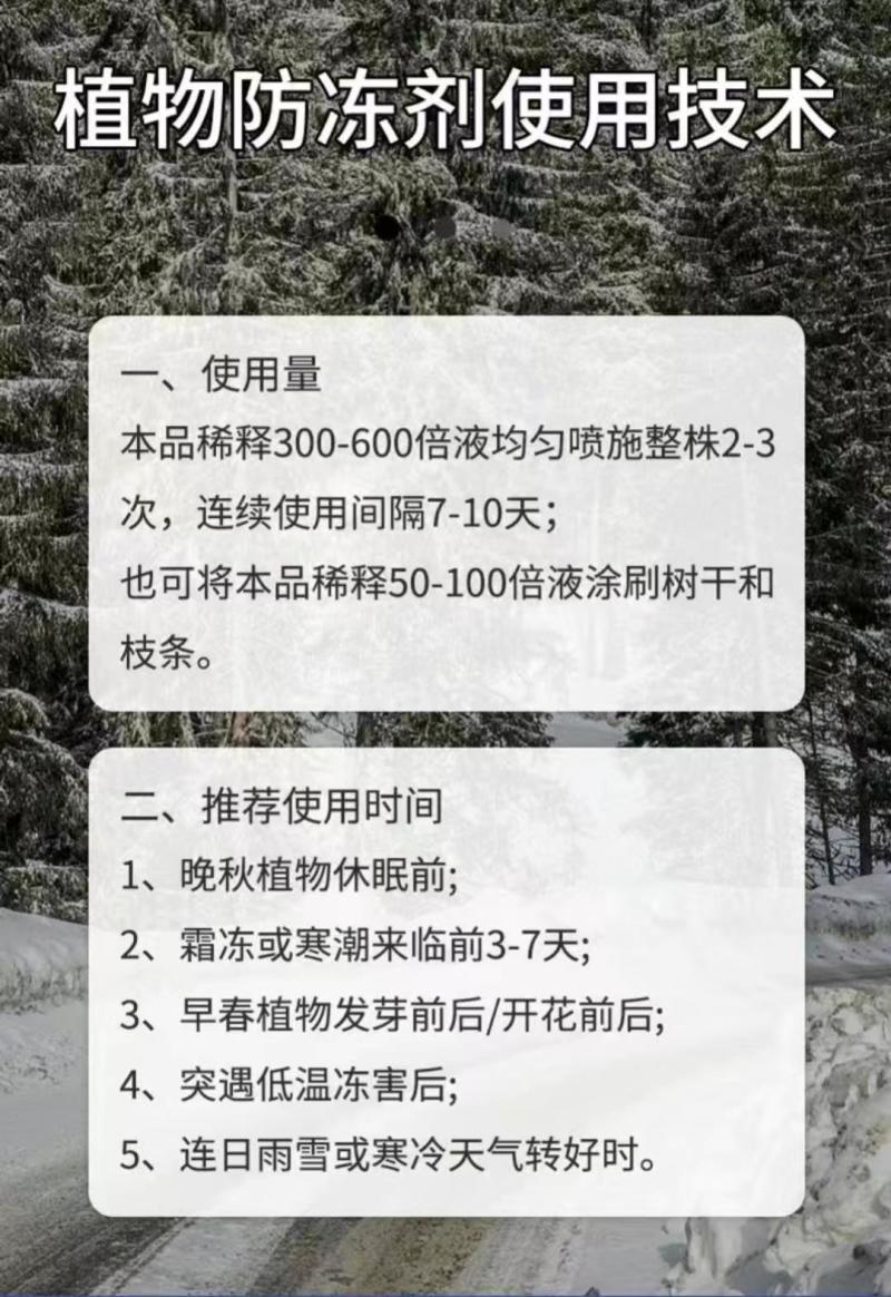 植物细胞防冻剂作物防冻害防冷害氨基酸水溶肥