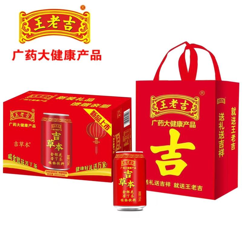 王老吉礼盒装凉茶