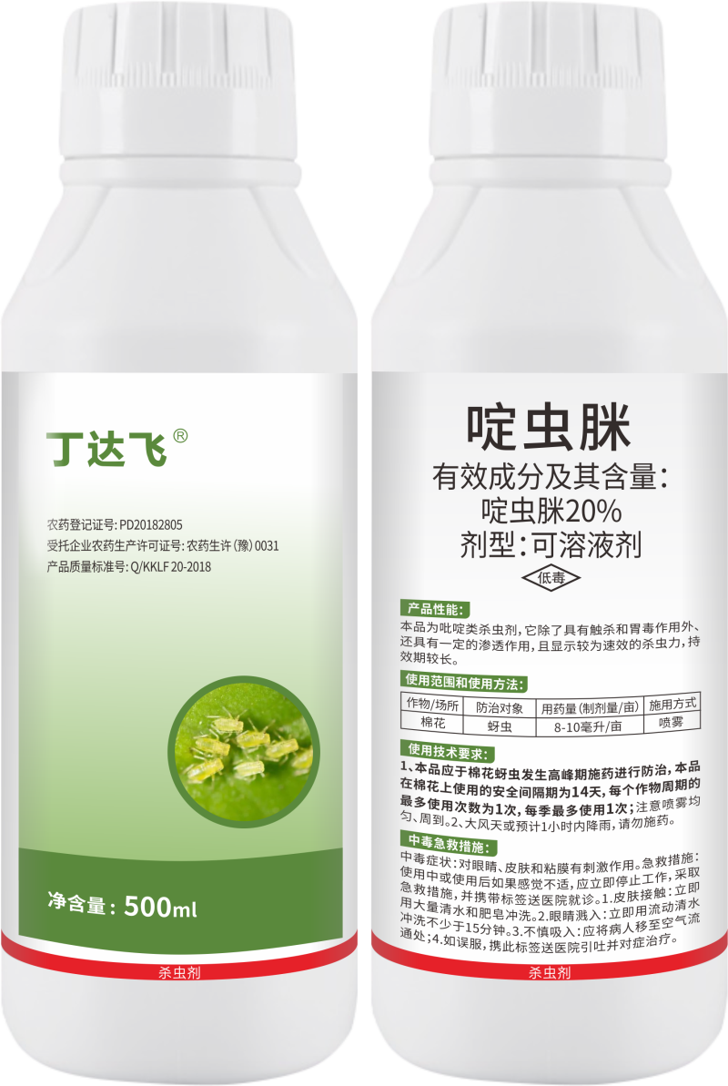 20%啶虫脒，产品质量有保障，价格美丽！！！！！！！！