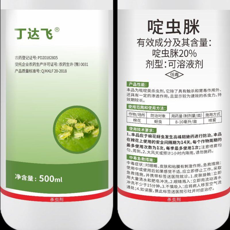 20%啶虫脒，产品质量有保障，价格美丽！！！！！！！！