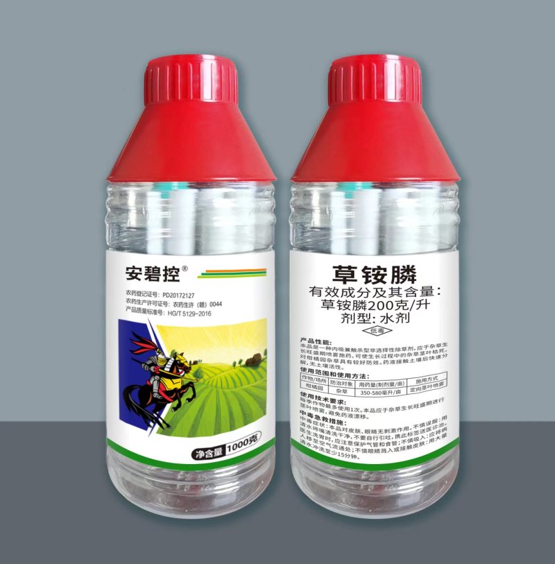 200克/升草铵膦，产品质量保障，价格美丽！！！！！！！