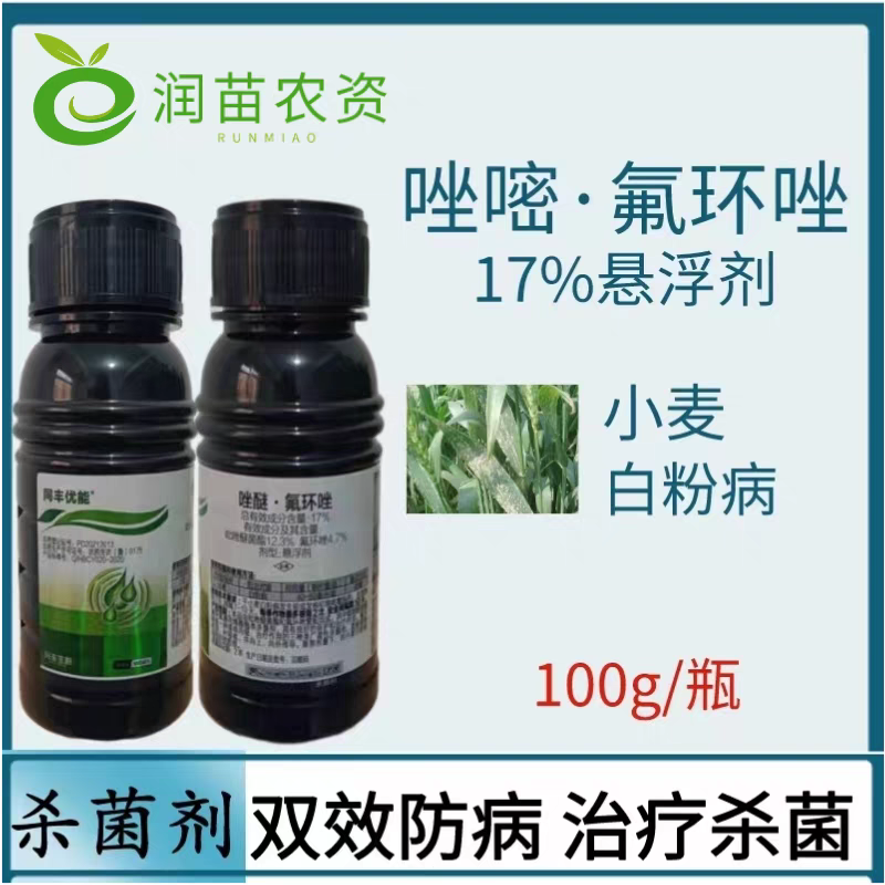 唑醚氟环唑杀菌剂小麦白粉病杀菌剂农药
