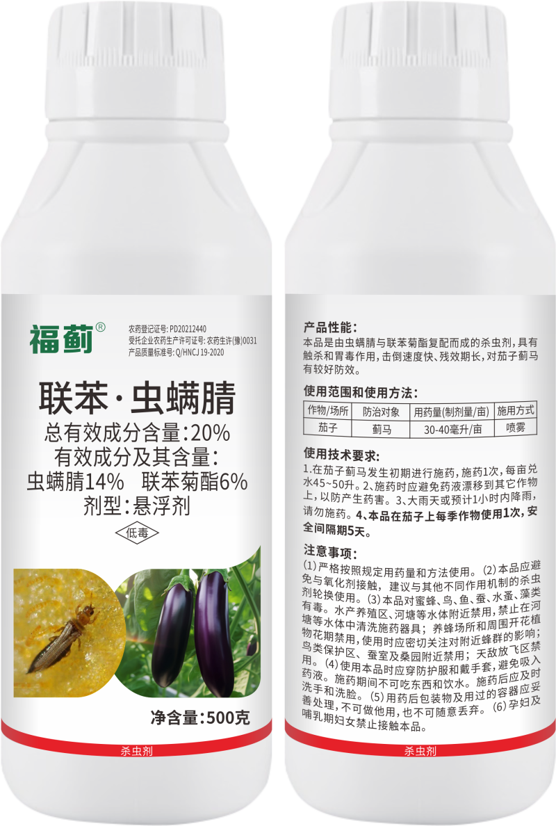 20%联苯虫螨腈，产品质量保障，价格美丽！！！！！