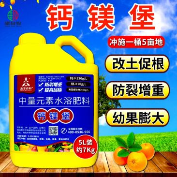 奥丰钙镁堡中量元素水溶肥膨果防裂增甜膨大
