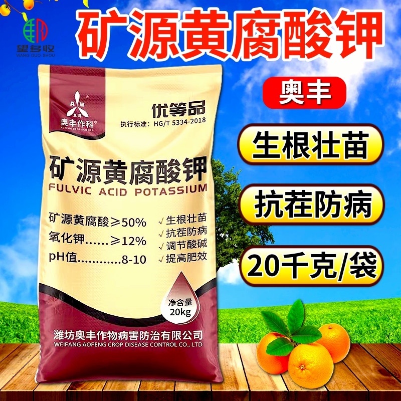 奥丰矿源黄腐酸钾1000克全水溶生根调酸碱微颗粒喷雾