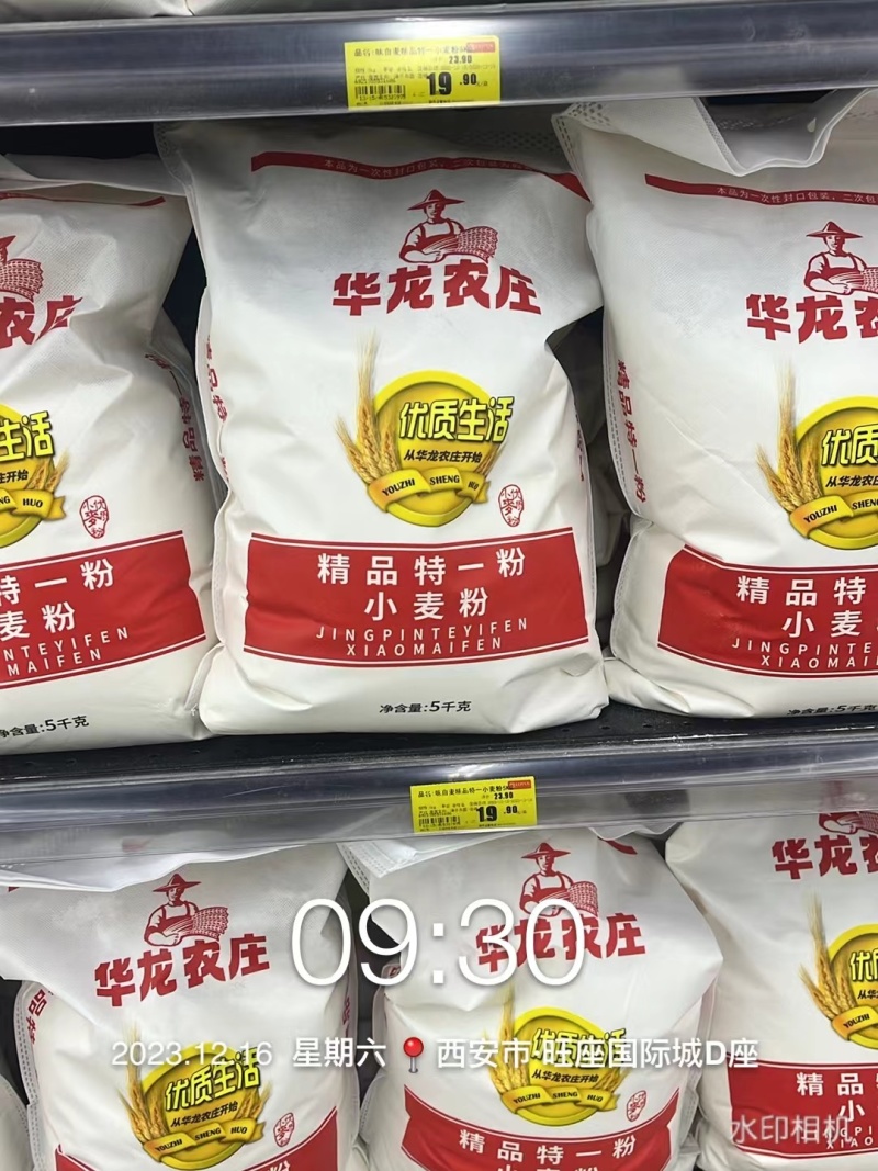 面粉