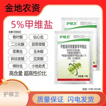 护稼卫-甲氨基阿维菌素苯甲酸盐