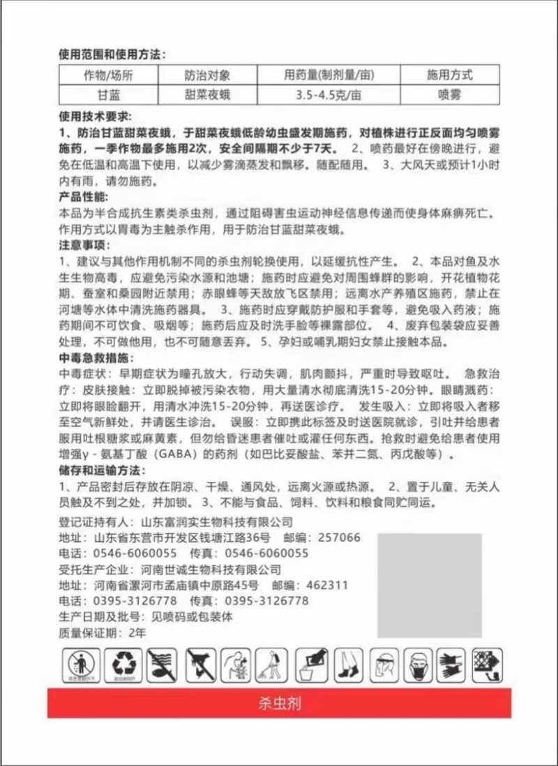 护稼卫-甲氨基阿维菌素苯甲酸盐
