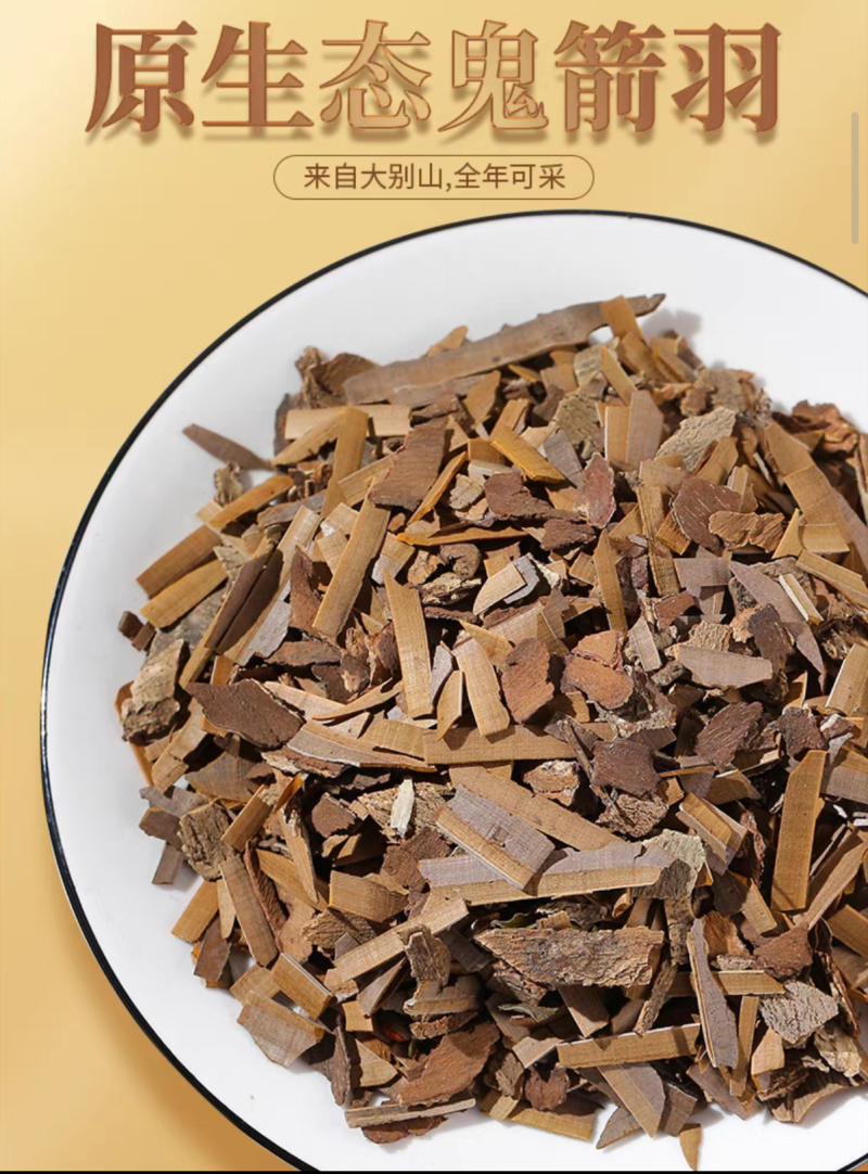 中药材鬼箭羽鬼见羽六月凌鬼见羽鬼剑羽现货批发