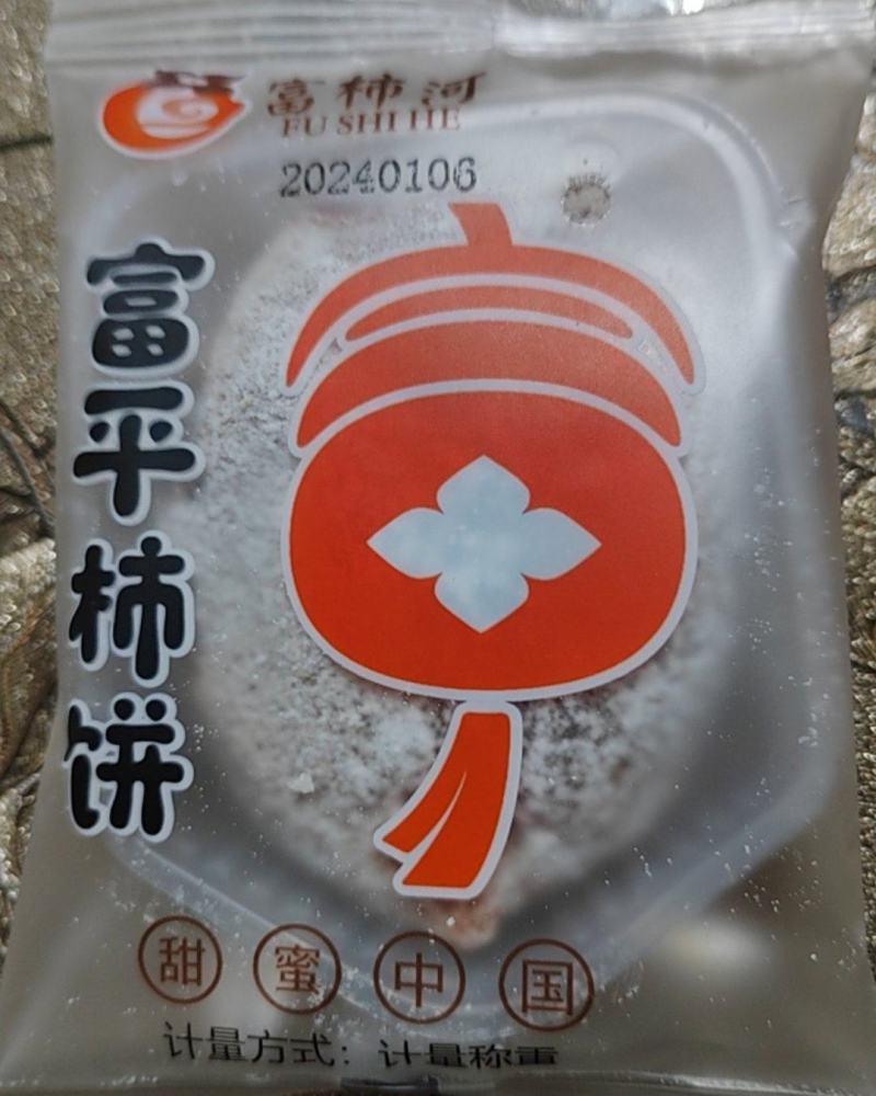 富平柿饼