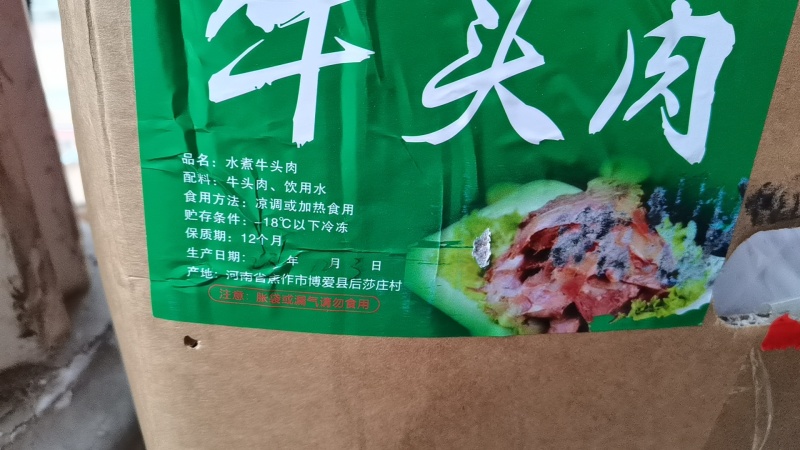 牛头肉熟牛头去骨牛头肉跑江湖赶集超市一手货源