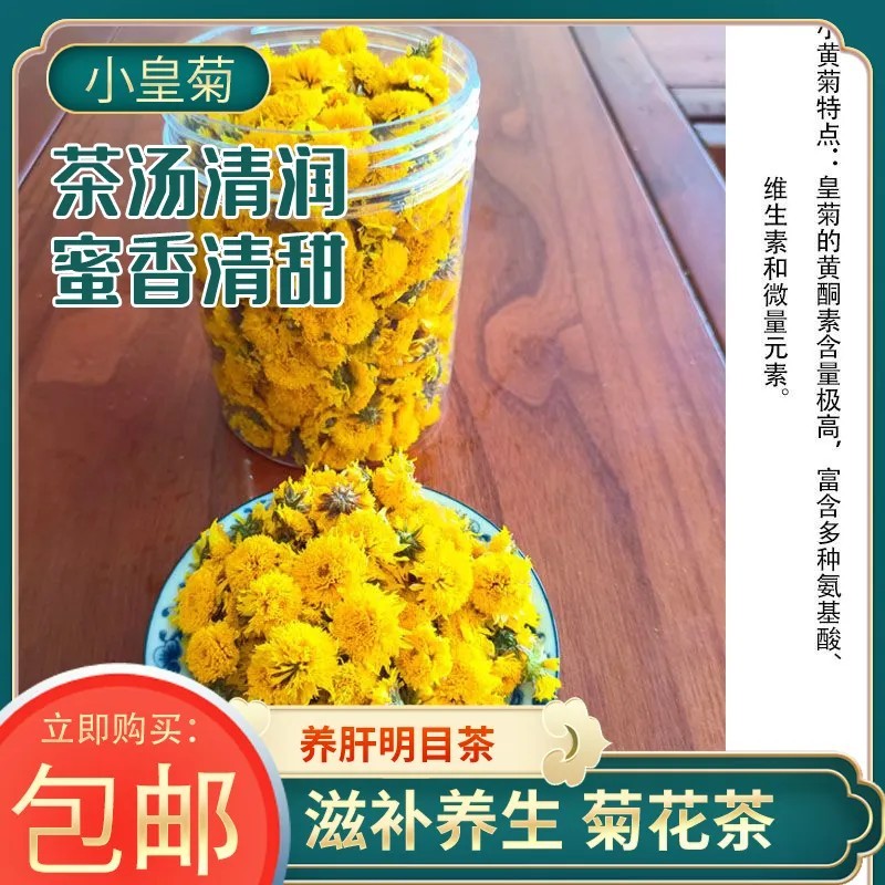 菊花茶修水小黄菊一手货源口感香润香味十足一杯6-10朵