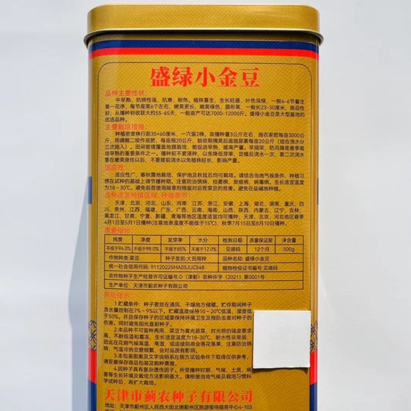 盛绿小金豆种子高产四季豆种子红花中早熟抗寒