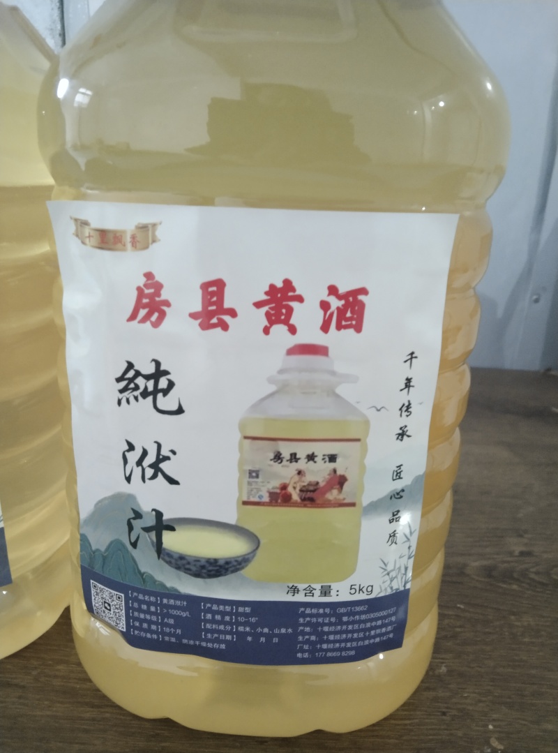 房县洑汁黄酒9块一斤10斤装一桶，1*4一件起批。包运费