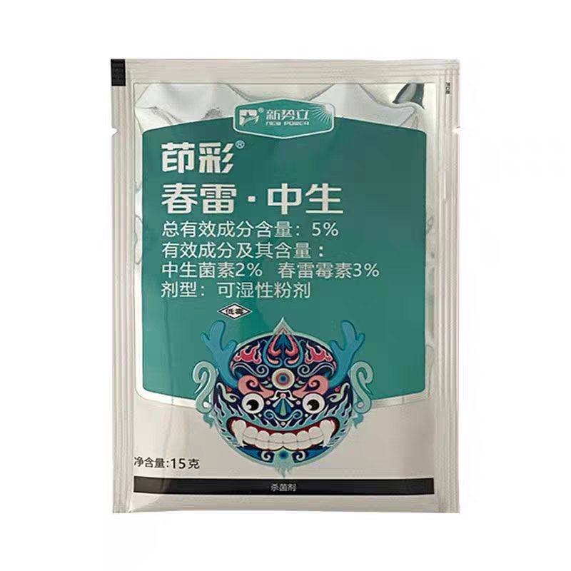 春雷中生春雷霉素中生菌素杀菌剂细菌性病害杀菌剂农药