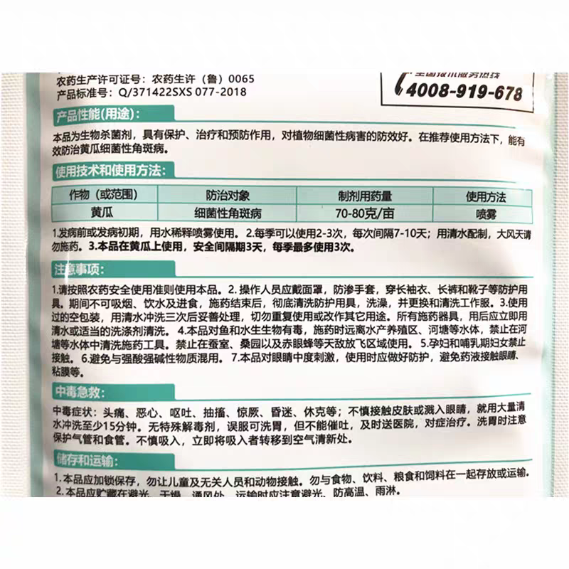 春雷中生春雷霉素中生菌素杀菌剂细菌性病害杀菌剂农药