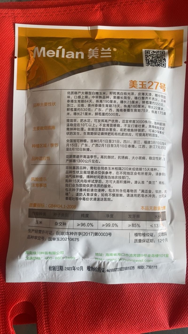 【正品】美玉27甜糯玉米种子甜糯1：3大棒型口感好