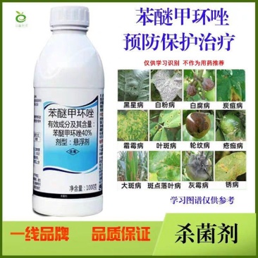苯醚甲环唑杀菌剂农药批发
