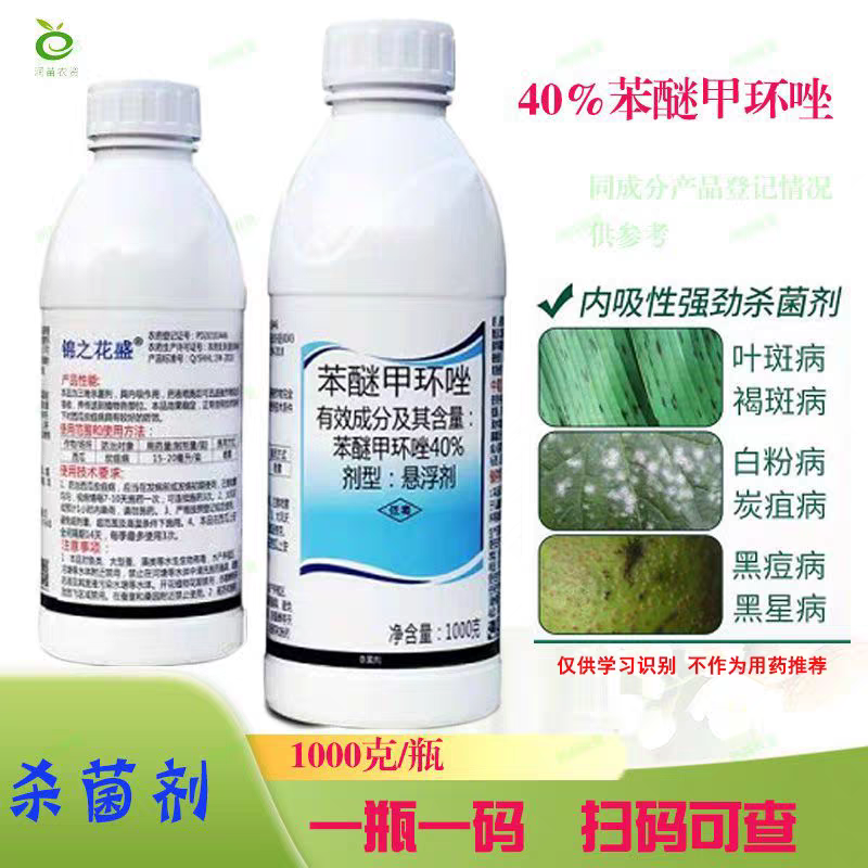 苯醚甲环唑杀菌剂农药批发