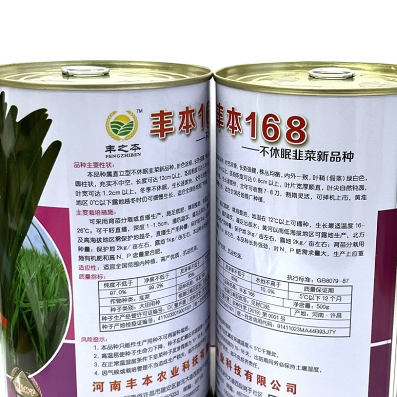 丰本168韭菜种子，不休眠品种，颜色深绿色，种子