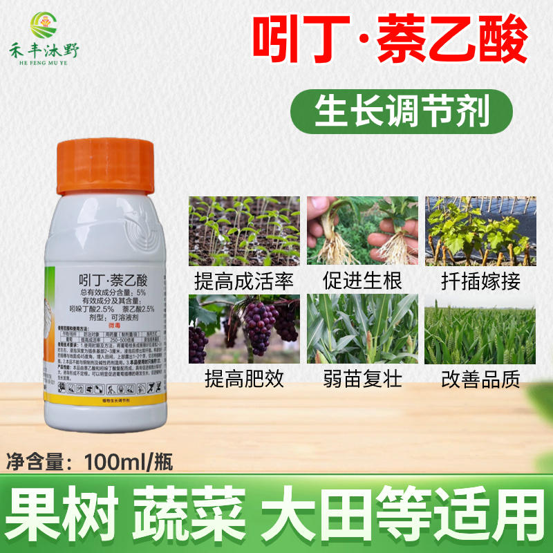 5%吲丁萘乙酸扦插枝条快速生根剂农用强力生根植物通用生长