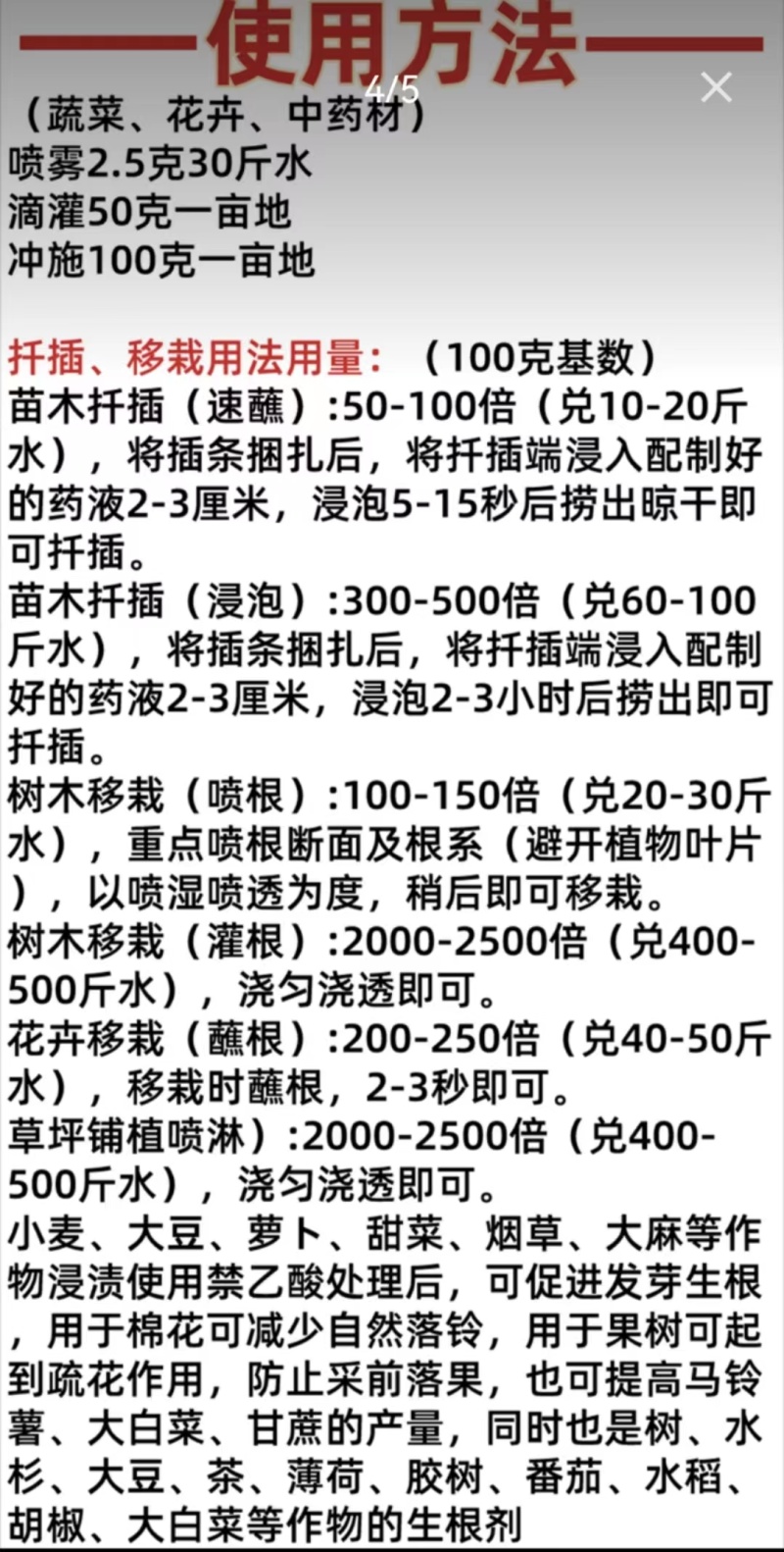 5%吲丁萘乙酸扦插枝条快速生根剂农用强力生根植物通用生长