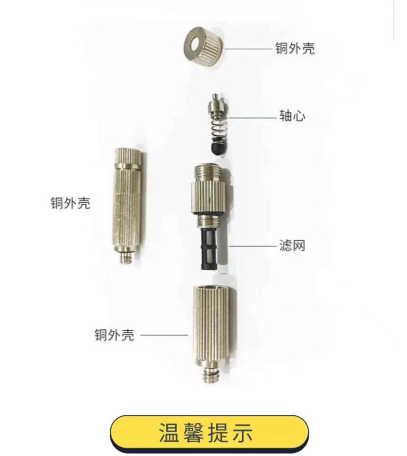 雾化打药配件