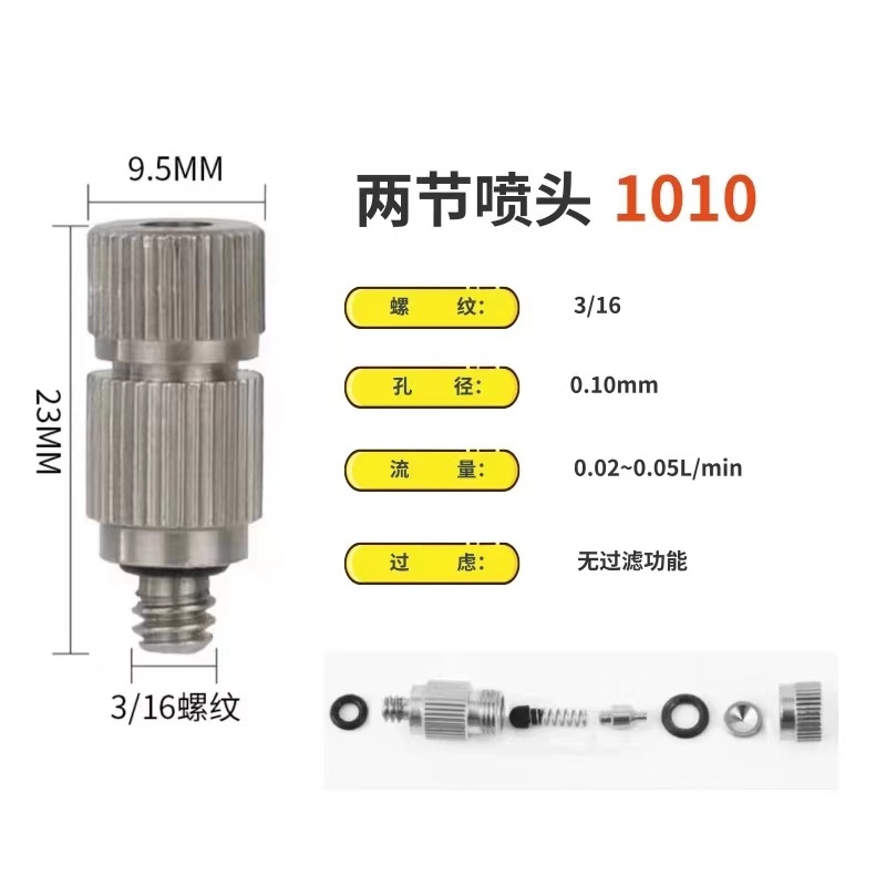 雾化打药配件