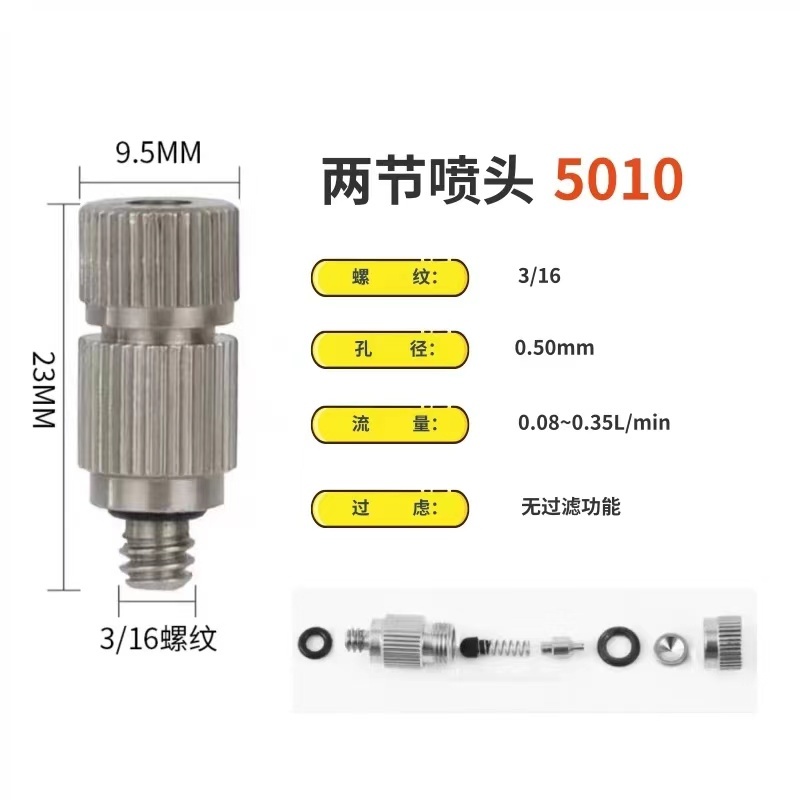 雾化打药配件
