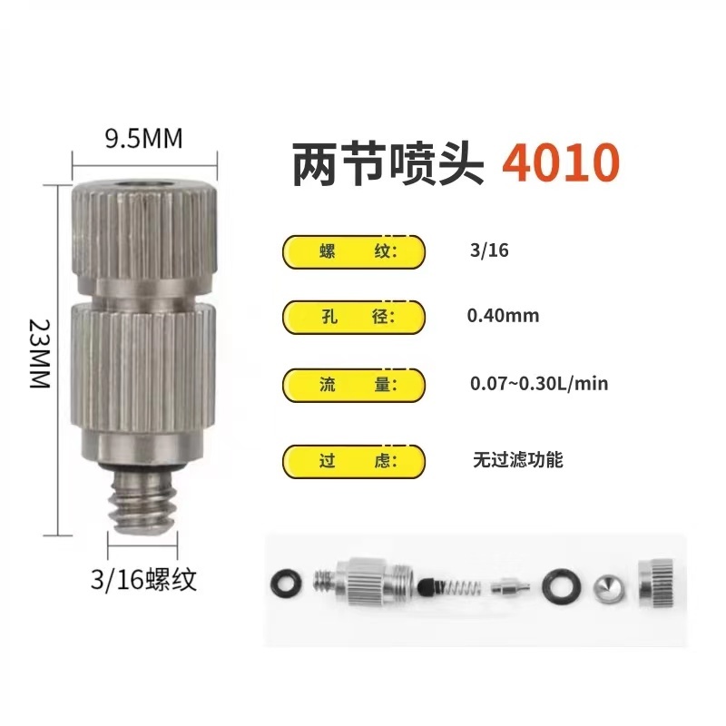雾化打药配件