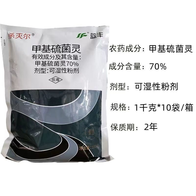 蓝丰杀灭尔70%甲基硫菌灵叶霉病黑斑白粉稻瘟病黑星病赤霉