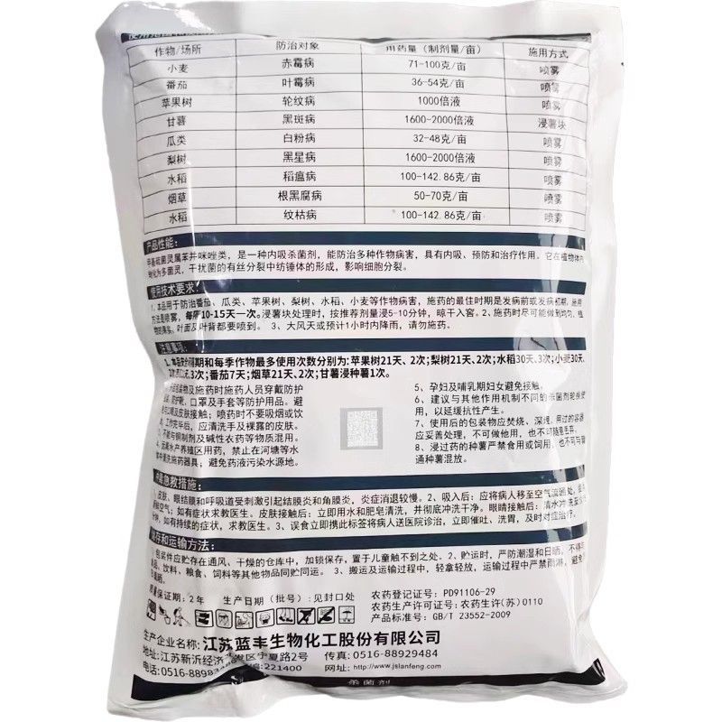 蓝丰杀灭尔70%甲基硫菌灵叶霉病黑斑白粉稻瘟病黑星病赤霉
