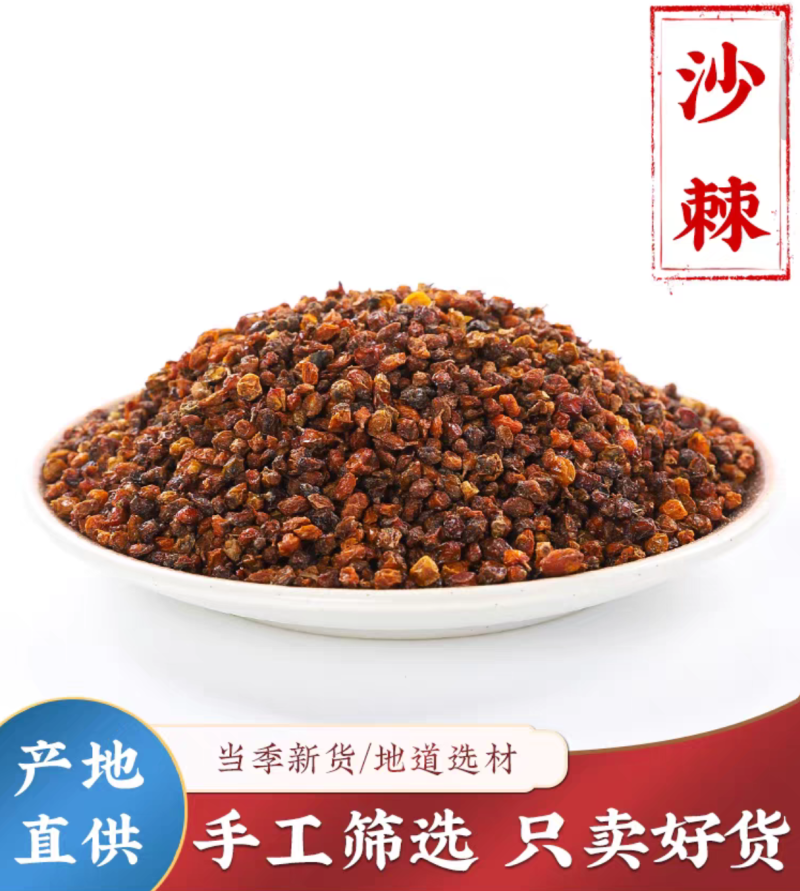 沙棘沙棘果干无硫磺现货批发规划齐全闪电发货