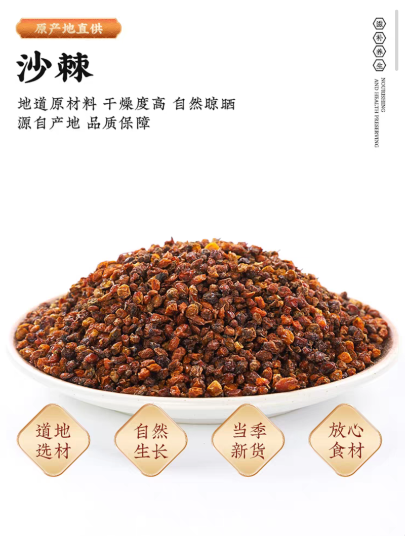 沙棘沙棘果干无硫磺现货批发规划齐全闪电发货