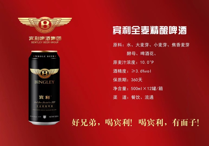 宾利精酿啤酒，真正的粮食酿造，口感好喝到包你满意