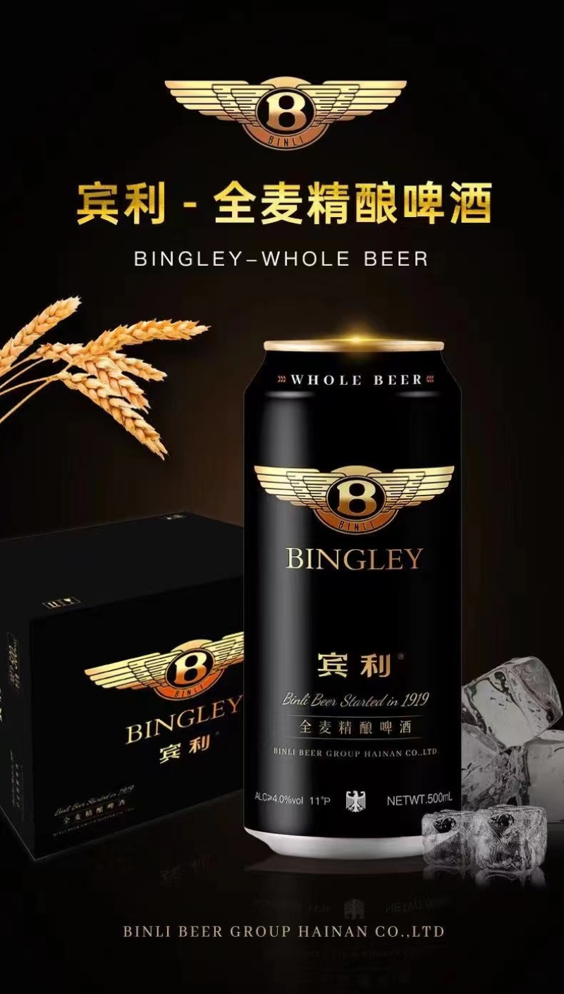 宾利精酿啤酒，真正的粮食酿造，口感好喝到包你满意