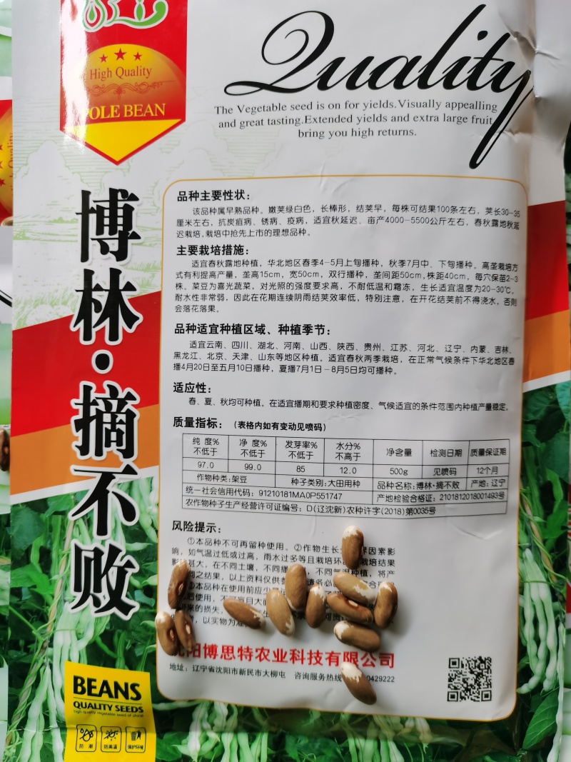 博林️摘不败四季架豆王种子产量高优质