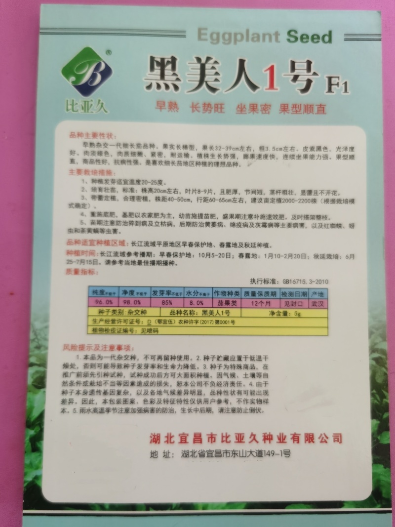 黑美人1号细长茄种子粗5厘米左右果长32-40厘米