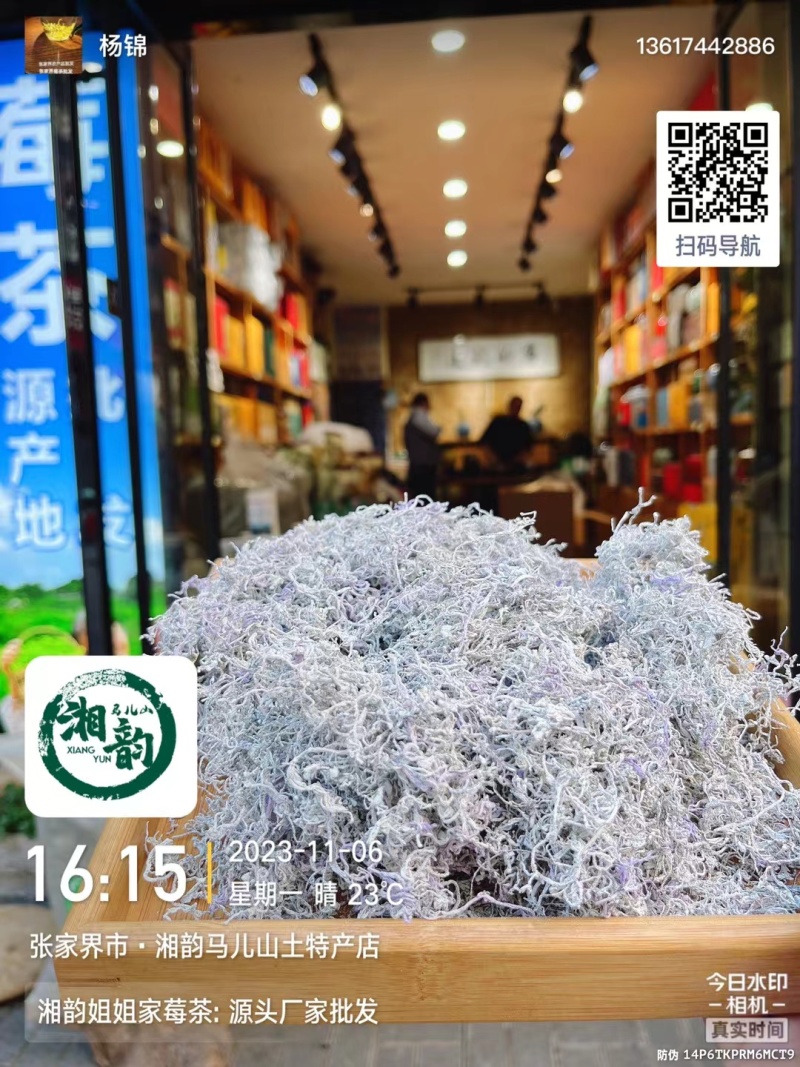 张家界莓茶